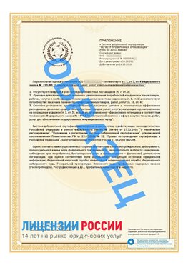 Образец сертификата РПО (Регистр проверенных организаций) Страница 2 Егорлыкская Сертификат РПО